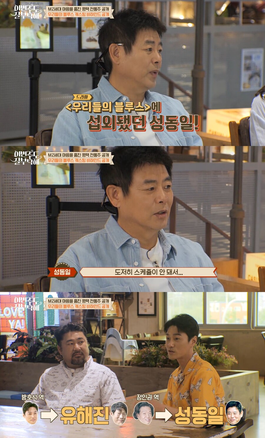 ▲ 성동일. 출처| '이번주도 잘 부탁해' 방송 캡처