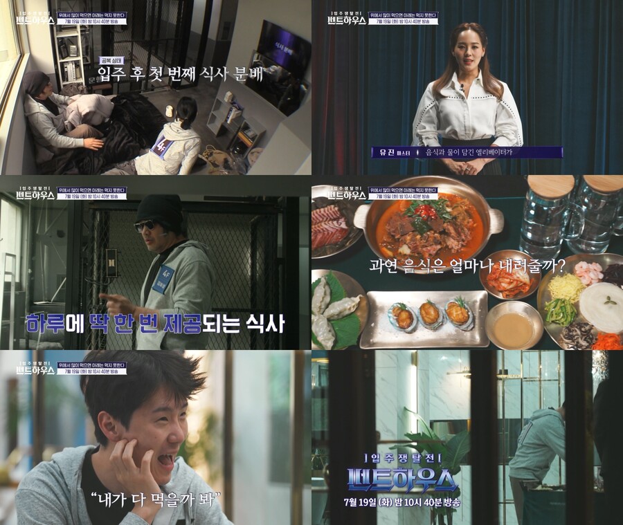 3천만원 독식하더니 음식까지? '펜트하우스', 1일1식 서바이벌 '본격 개시'