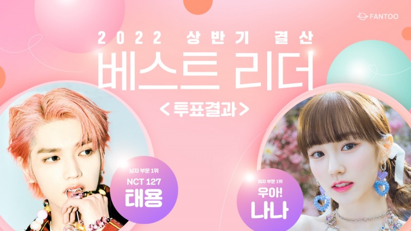 ▲ 태용(왼쪽), 나나. 제공| 팬투