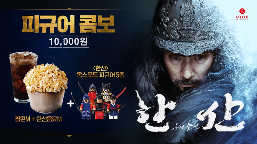 ▲ 제공|롯데시네마