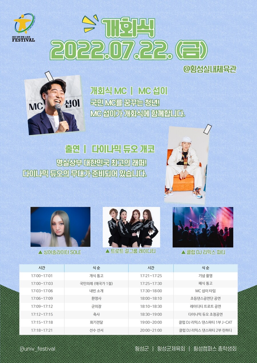 횡성에서 대학 문화스포츠 페스티벌…지역 경제 활성화 기대