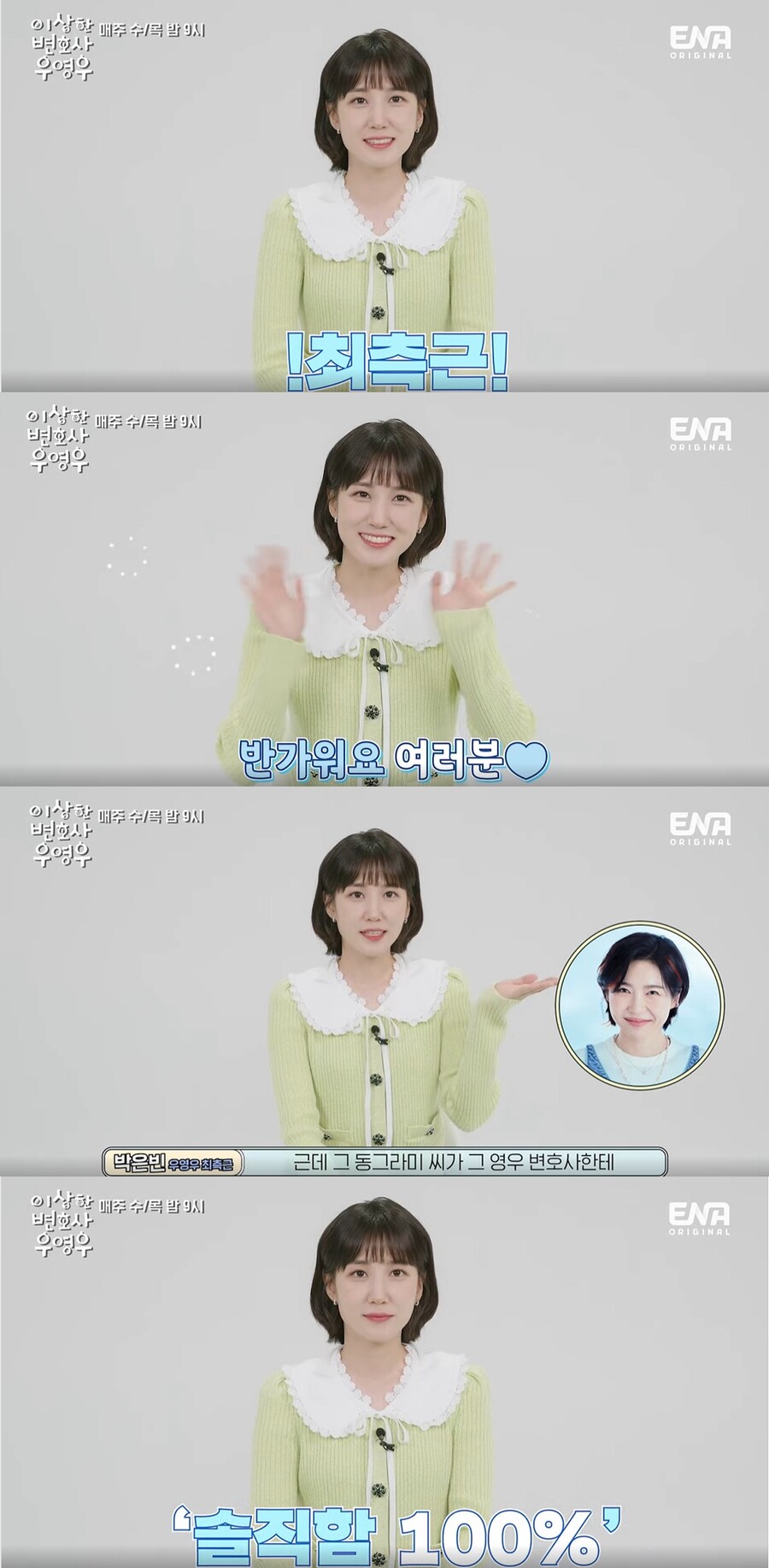 ▲ 박은빈. 제공ㅣENA