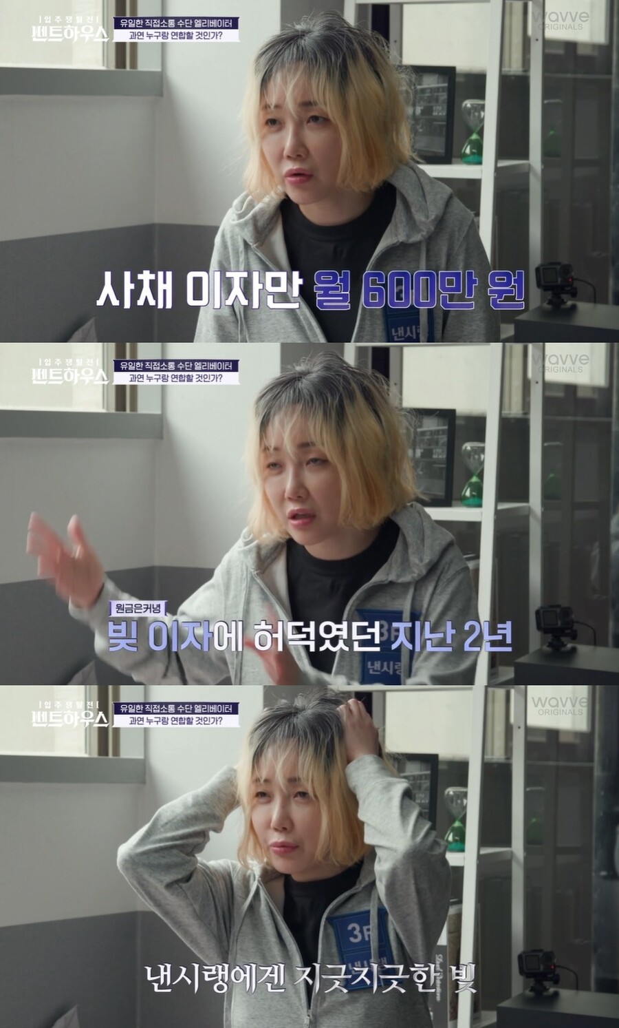 [종합]낸시랭 "사채이자만 월 600만원…빚만 없으면"…4억 앞 입주자 분열('펜트하우스')