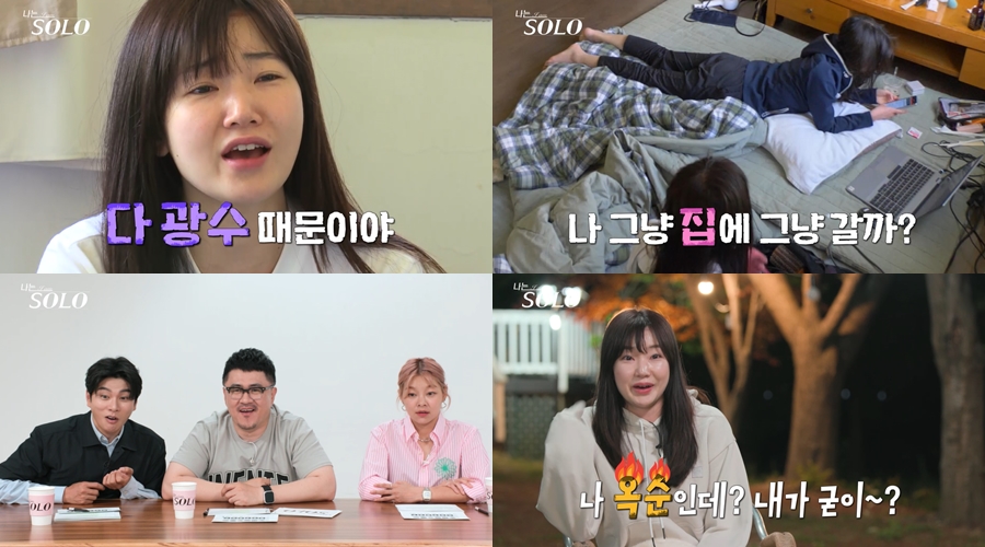 ▲ SBS플러스, ENA플레이 리얼 데이팅 프로그램 '나는 솔로' 옥순. 제공| SBS플러스, ENA플레이