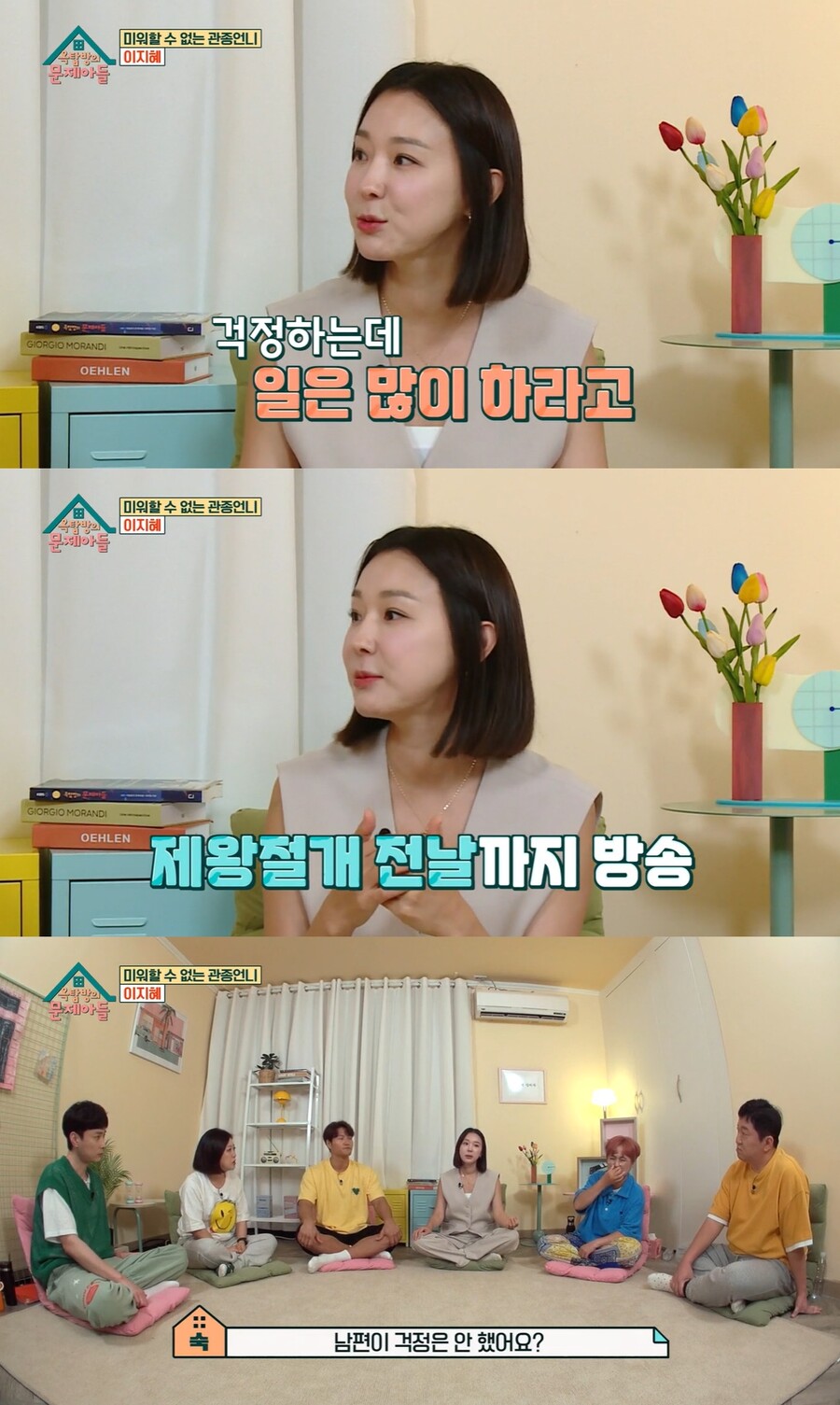 ▲ KBS2 예능 프로그램 '옥탑방의 문제아들' 방송인 이지혜. 출처| KBS