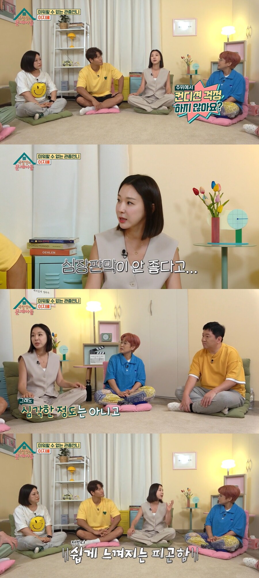 ▲ KBS2 예능 프로그램 '옥탑방의 문제아들' 방송인 이지혜. 출처| KBS