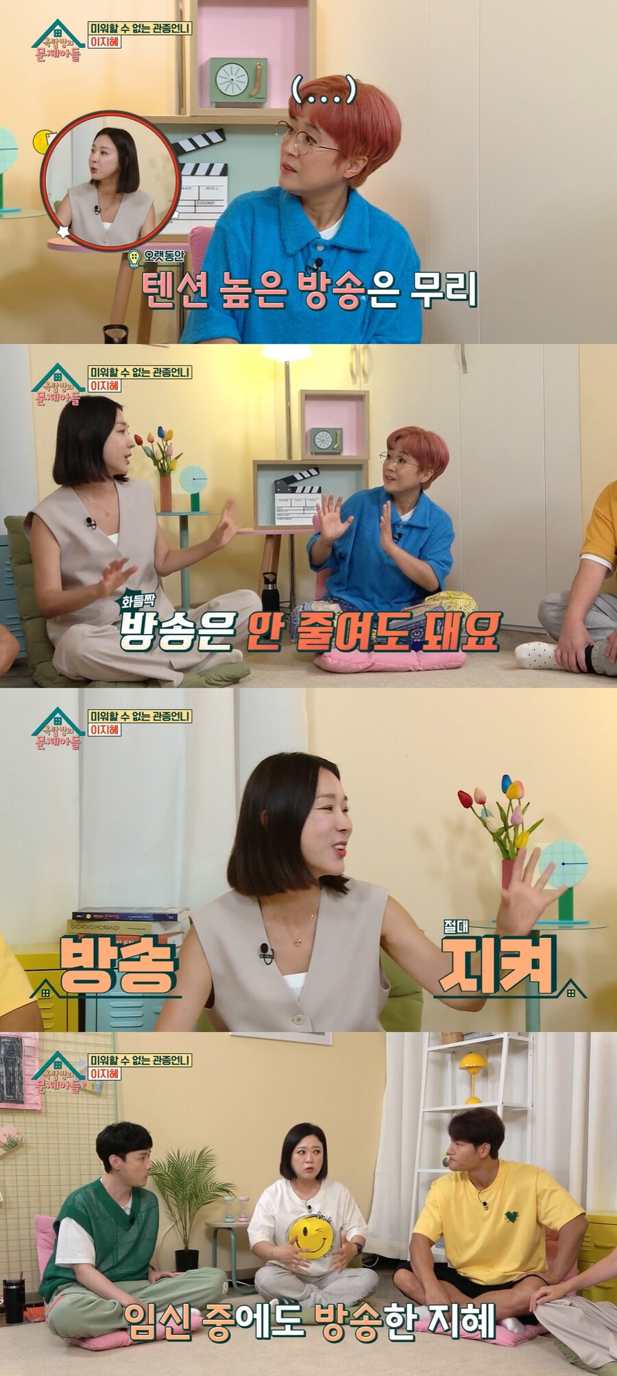 ▲ KBS2 예능 프로그램 '옥탑방의 문제아들' 방송인 이지혜. 출처| KBS