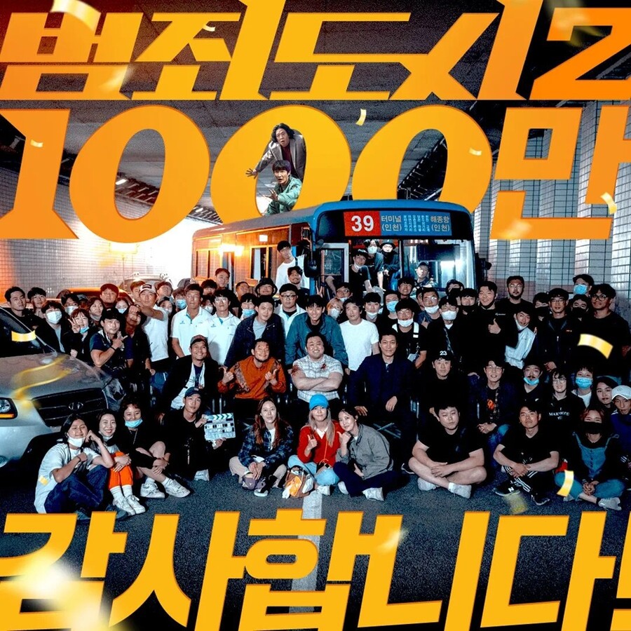 ▲ '범죄도시2' 천만 돌파. 제공|ABO엔터테인먼트