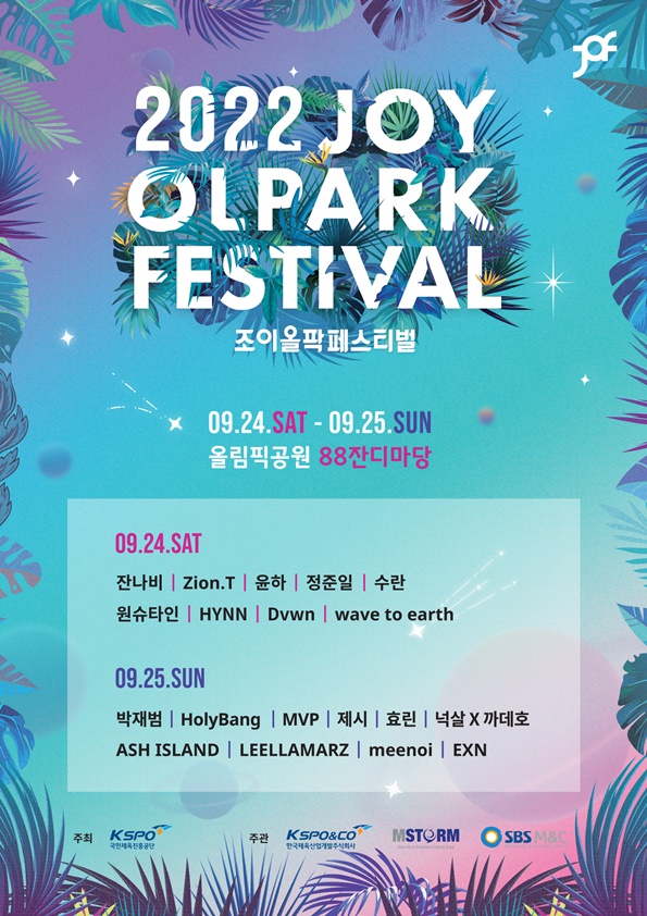 ▲ '2022 조이올팍페스티벌' 포스터. 제공| 엠스톤