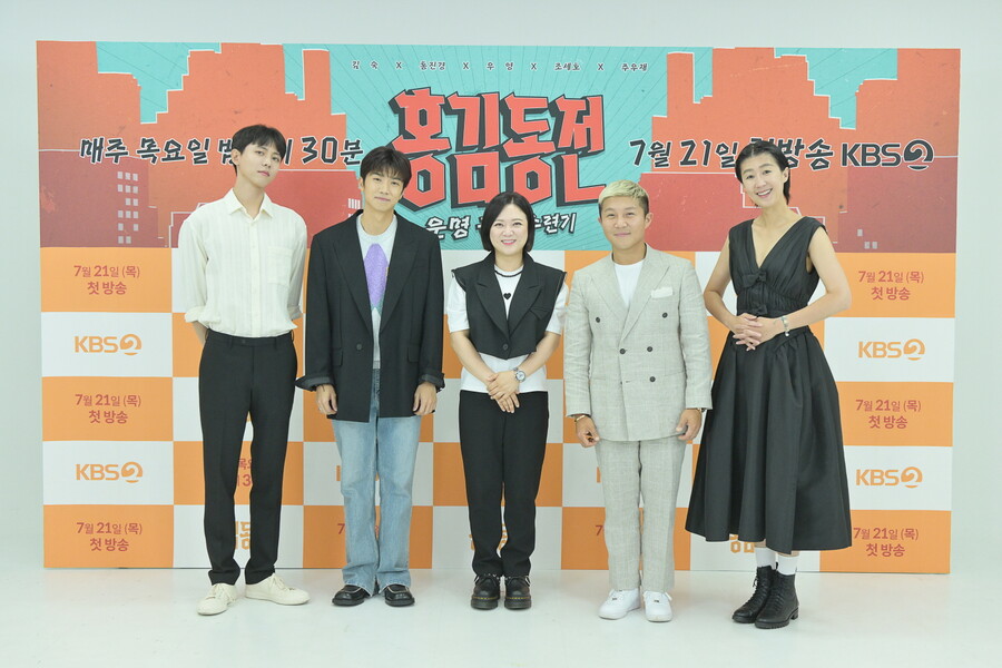 ▲ KBS2 예능 프로그램 '홍김동전' 출연진. 제공| KBS