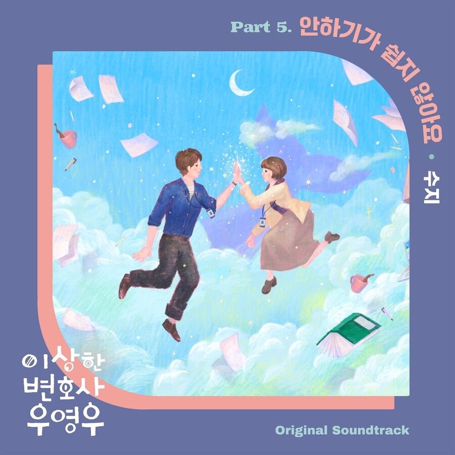 ▲ 이상한 변호사 우영우 OST 커버. 출처ㅣ멜론