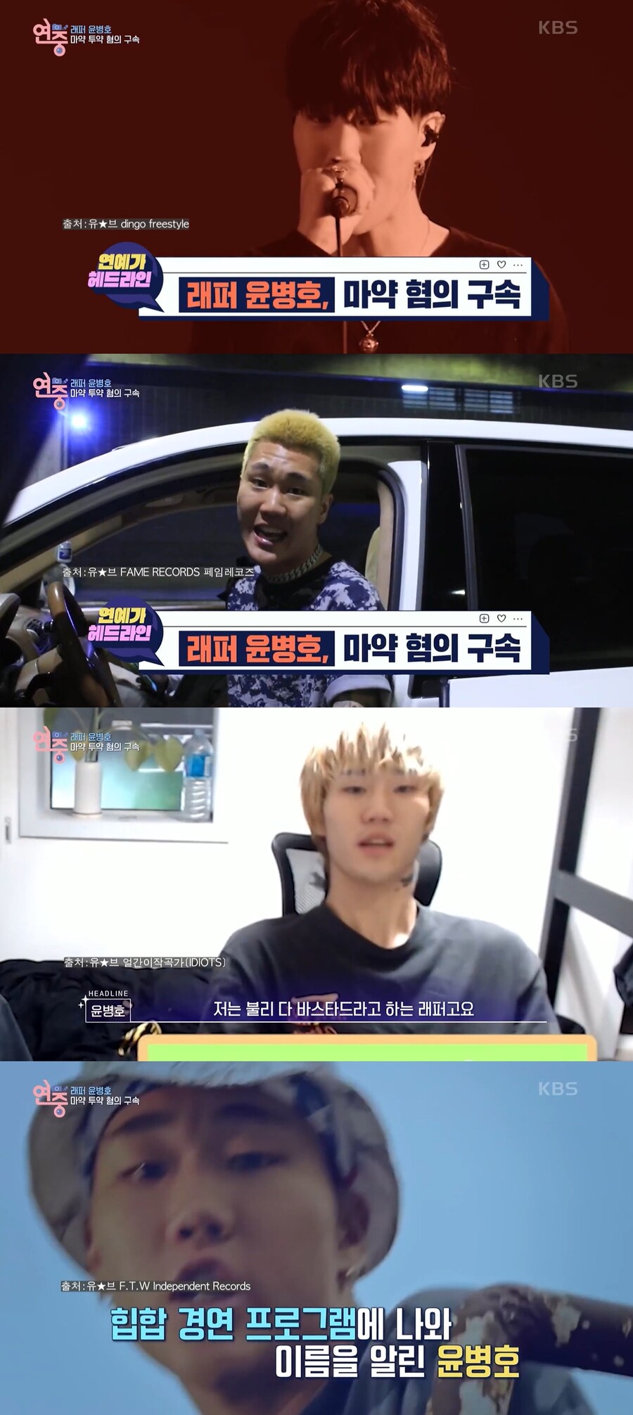 윤병호 "중학생 때  마약 시작→1억2천 탕진"…또다시 구속('연중')