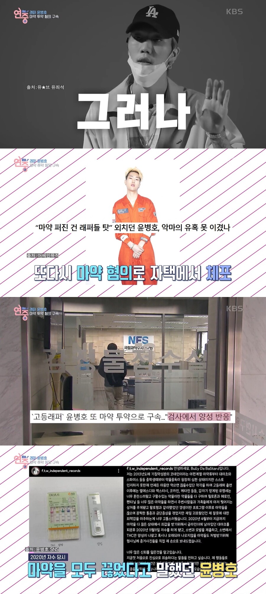 ▲ KBS2 '연중 라이브' 방송 화면. 출처| KBS