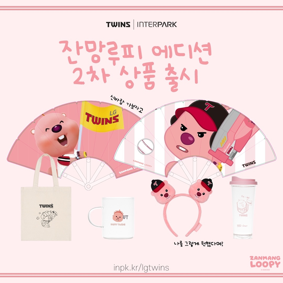 ▲ LG 트윈스는 22일 마스코트 ‘잔망루피‘와 함께하는 2022시즌 두번째 콜라보레이션 상품을 출시한다. ⓒLG 트윈스