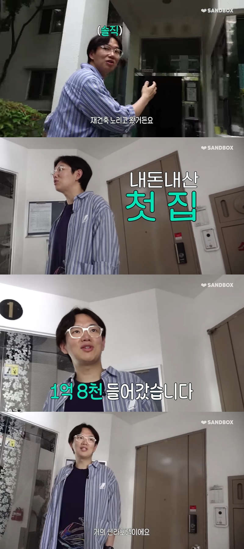 [종합]장성규, 재건축 노린 첫 '자가' 공개 "인테리어만 1억8천만원…거의 신라호텔"