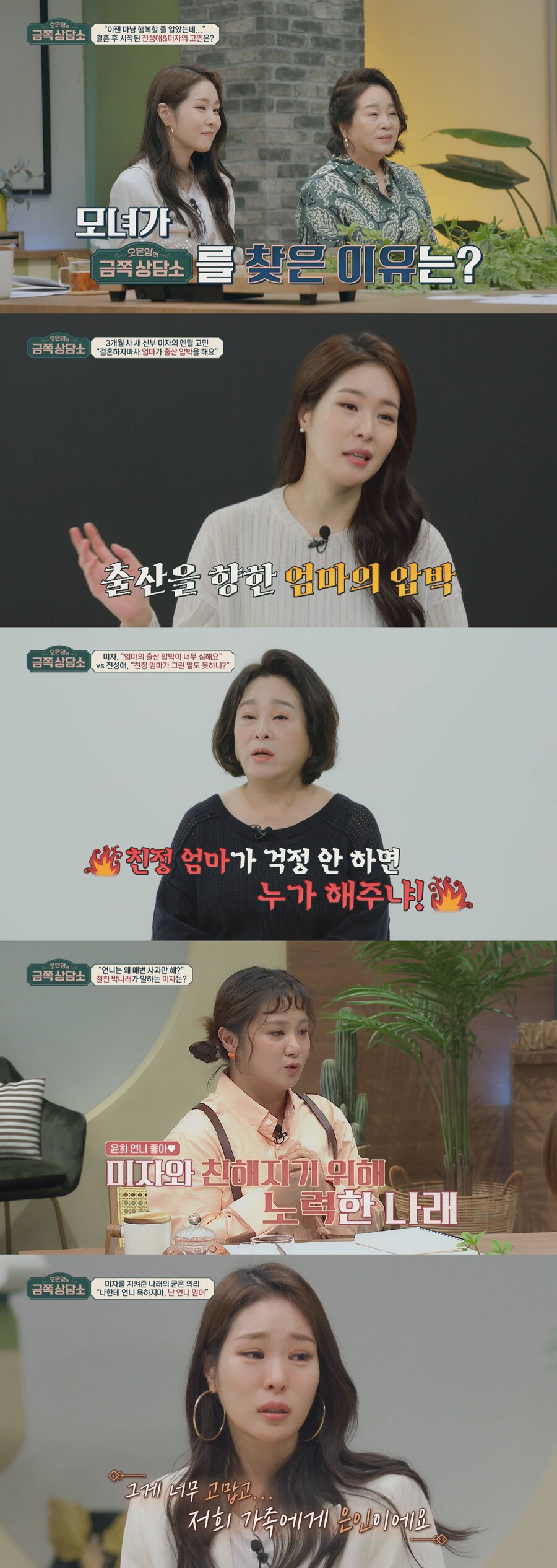 '김태현♥' 미자 "母 전성애, 혼전순결 강요…父 장광에 칼 들기도" 충격 폭로('금쪽')