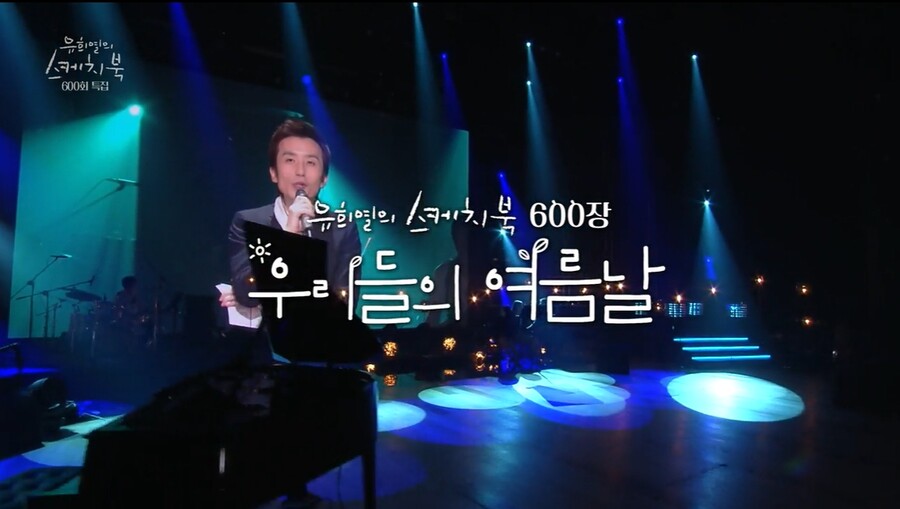 ▲ 출처|KBS2 '유희열의 스케치북'