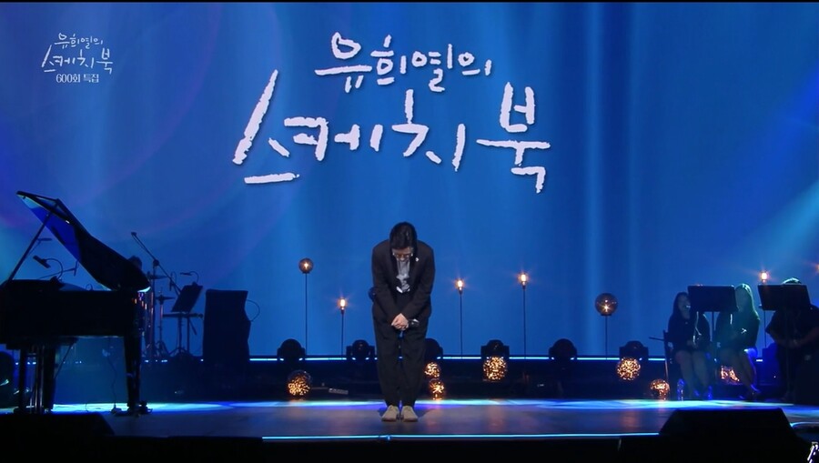 ▲ 출처|KBS2 '유희열의 스케치북'