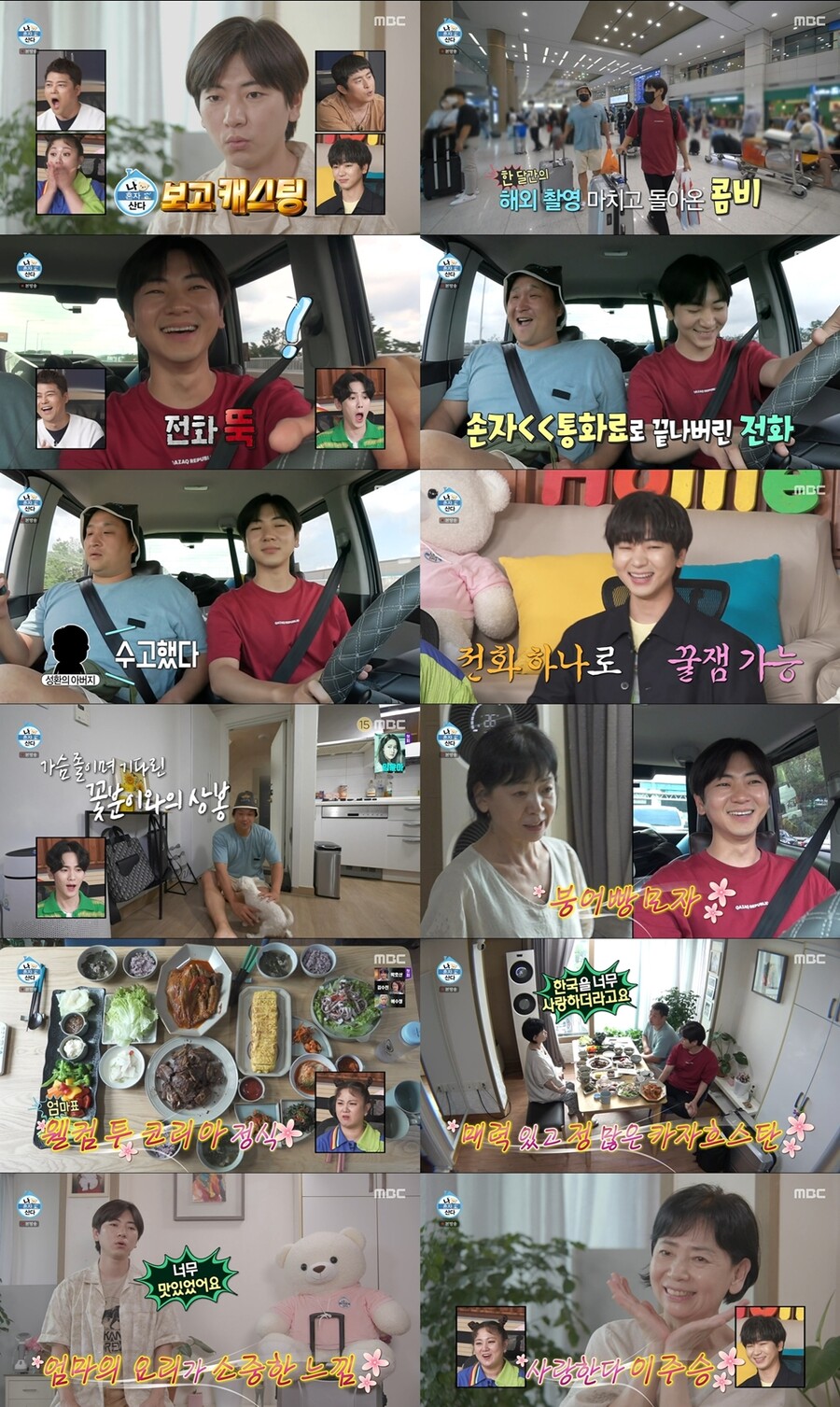 ▲ 제공|MBC '나 혼자 산다' 방송화면 캡처