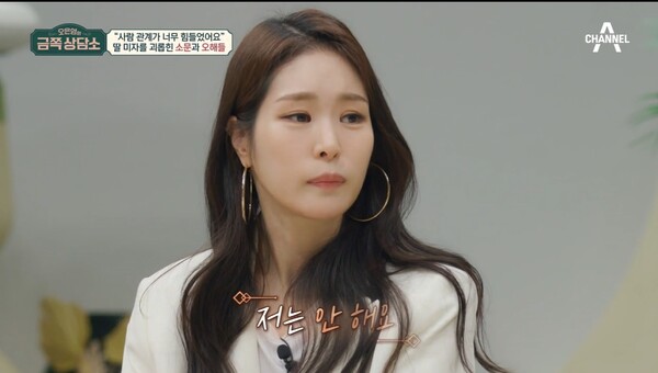 미자. 제공|채널A '금쪽상담소'