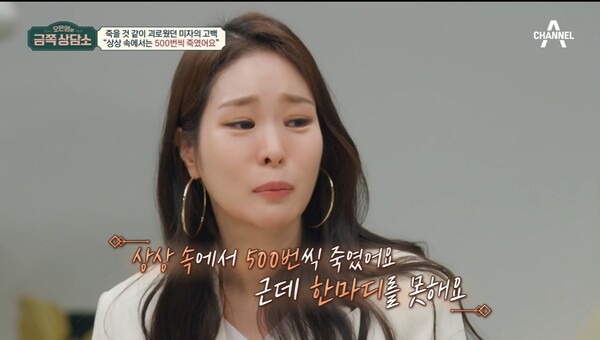 미자. 제공|채널A '금쪽상담소'