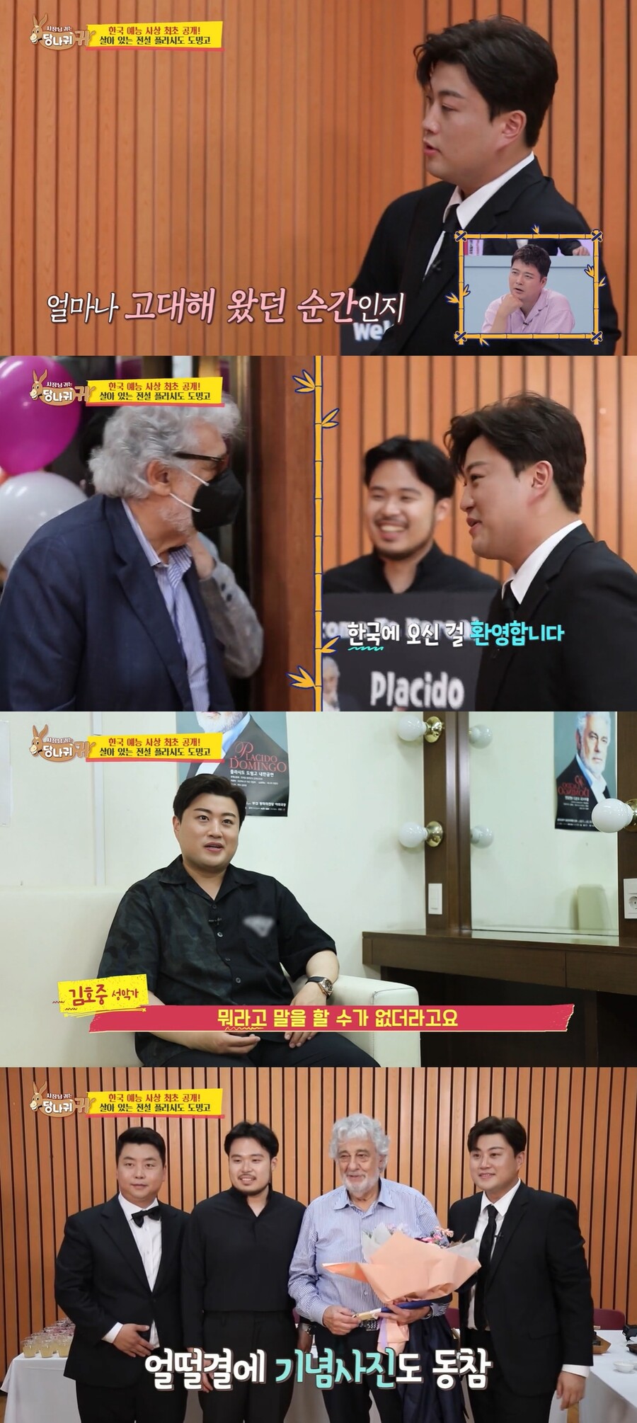 ▲ KBS2 예능 '사장님 귀는 당나귀 귀' 가수 김호중. 제공| KBS