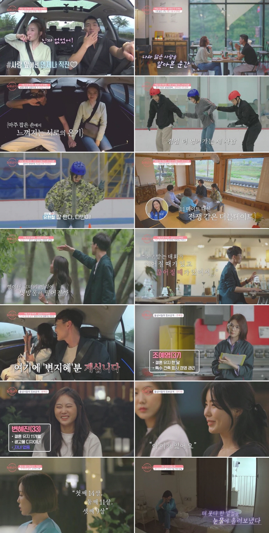 '돌싱글즈2' 4.4% 자체 최고…이소라 "아이가 셋, 사춘기 딸 못 챙겨 미안"[TV핫샷]