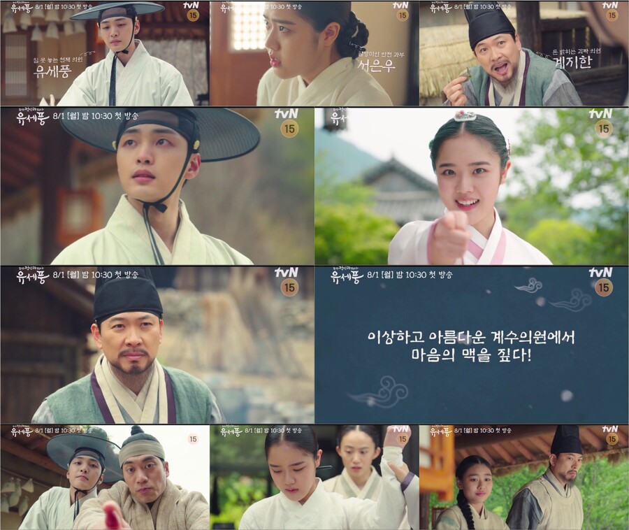 ▲ tvN 새 월화드라마 '조선 정신과 의사 유세풍' 하이라이트 영상. 제공| tvN