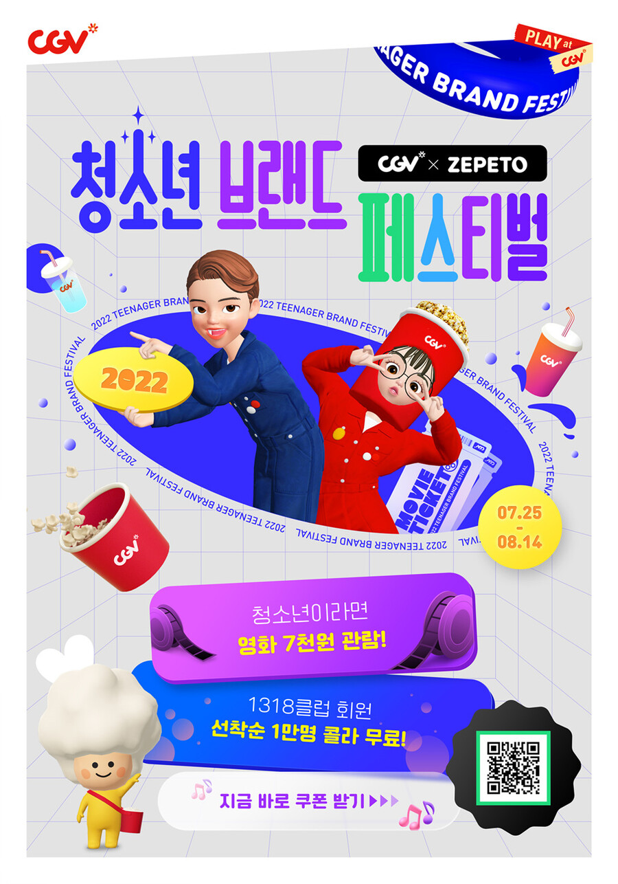 ▲ 제공|CGV