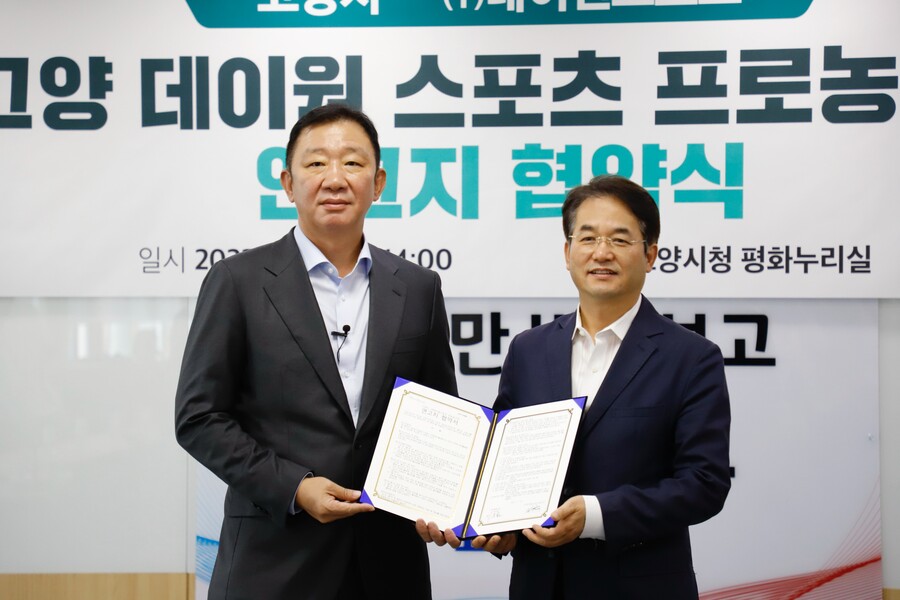 ▲ 데이원스포츠-고양시 MOU 체결 ⓒ데이원스포츠