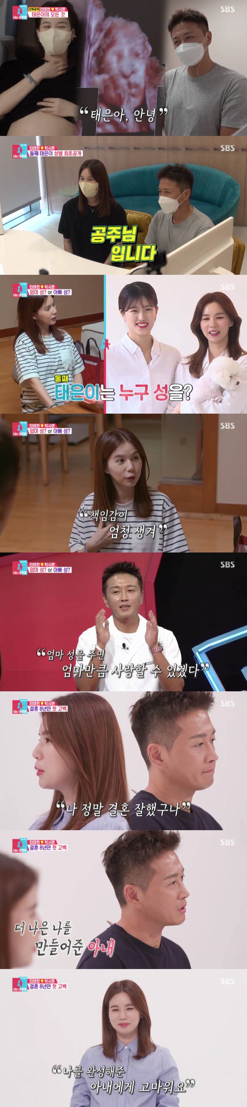 ▲ 진태현, 박시은 부부. 제공| SBS '동상이몽2'