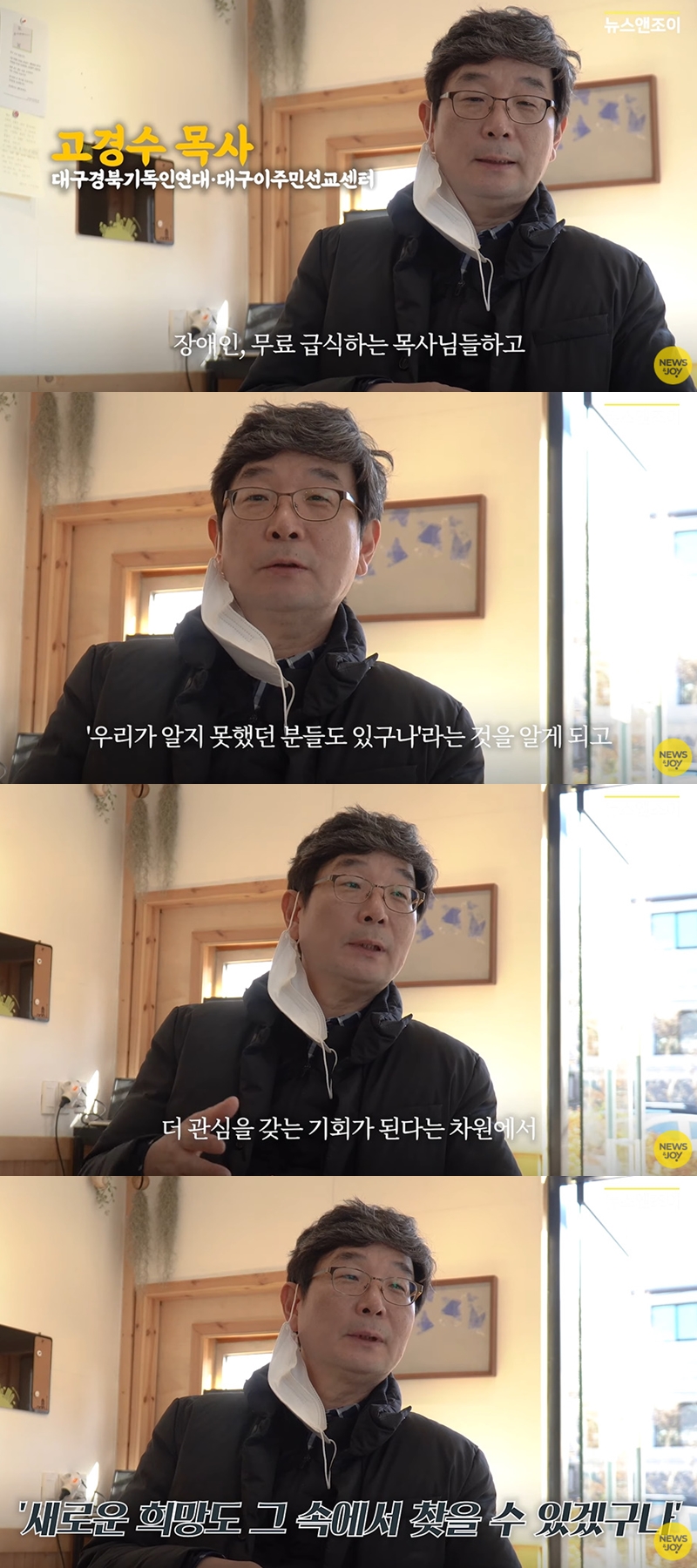 ▲ 고경수 목사. 출처| 유튜브 채널 '뉴스앤조이' 영상 캡처