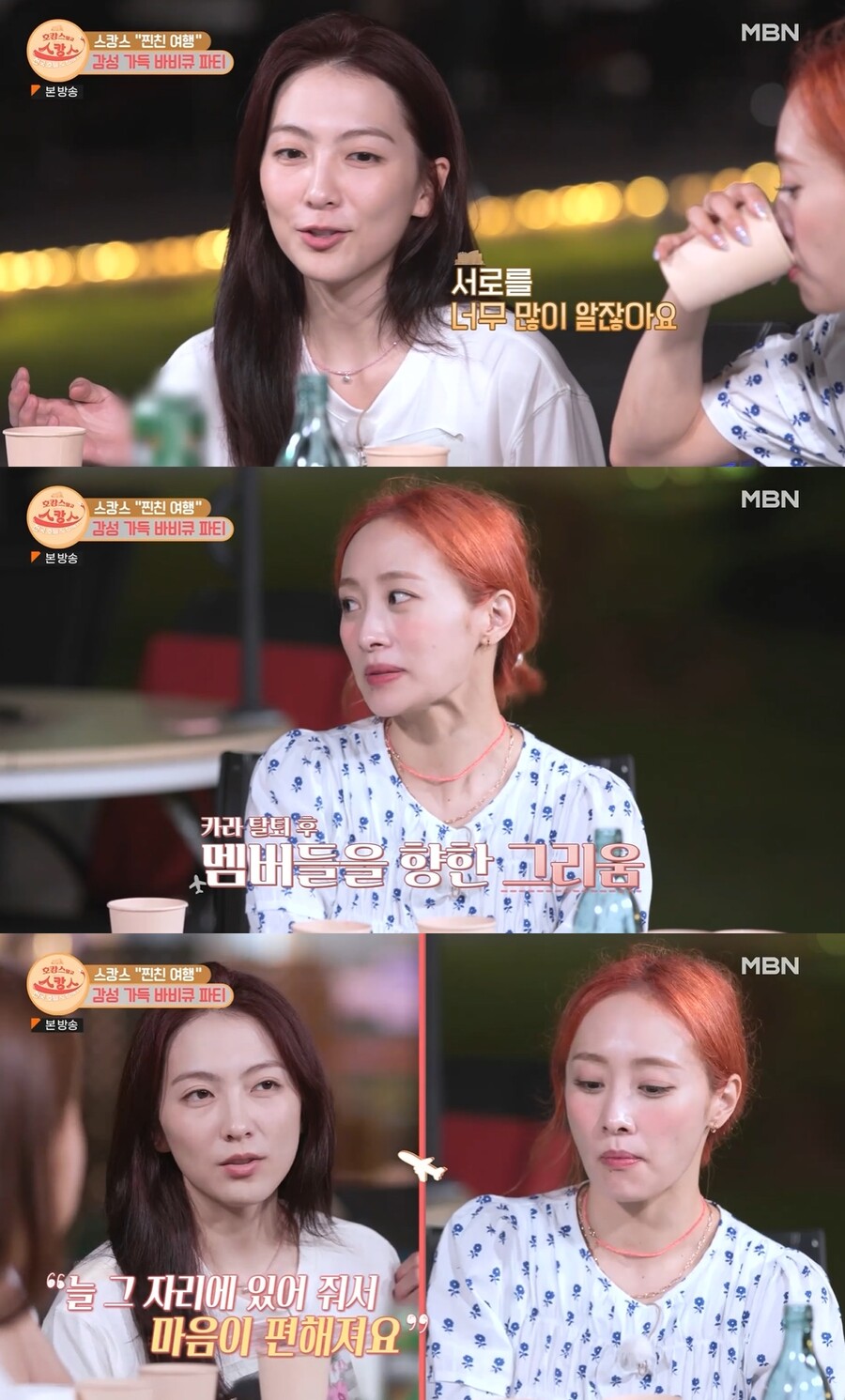 ▲ 강지영. 출처| '호캉스 말고 스캉스' 방송 캡처
