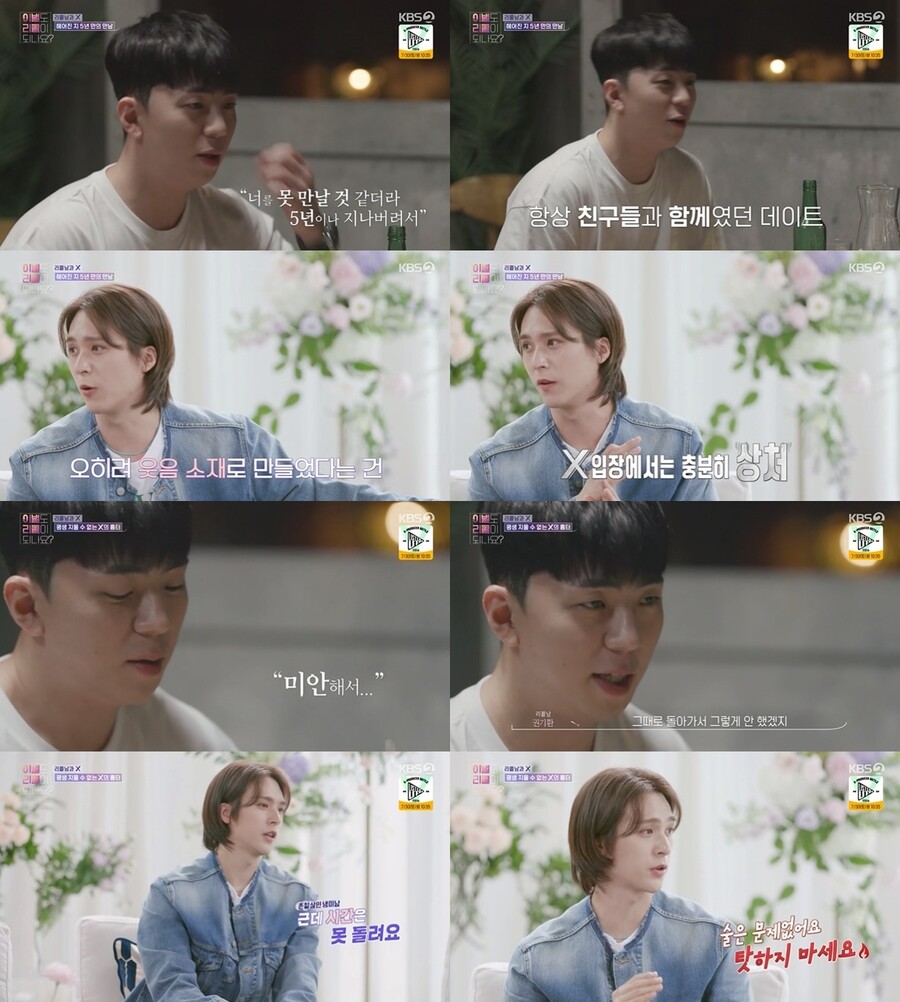 ▲ KBS2 예능프로그램 '이별도 리콜이 되나요?' 손동운. 제공| KBS