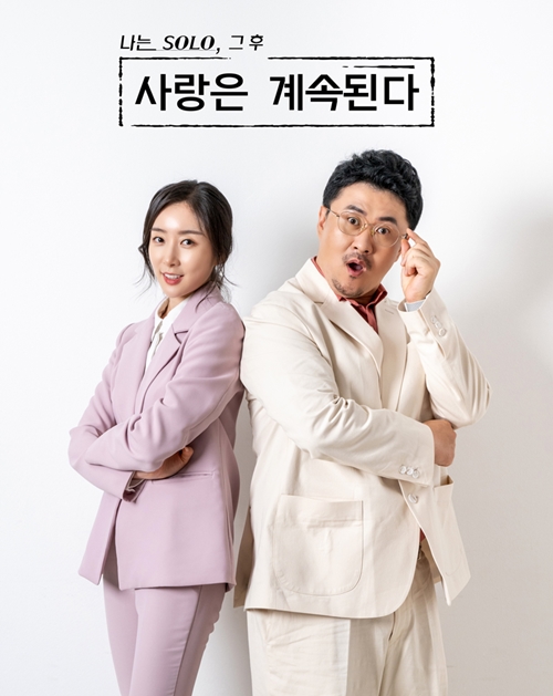 ▲ '나는 솔로: 사랑은 계속된다'. 제공| ENA, SBS PLUS