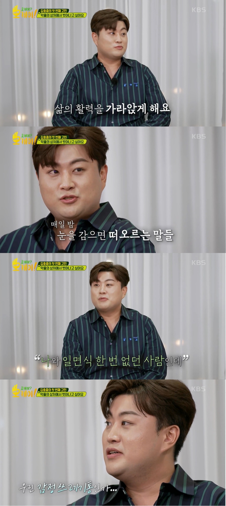 ▲ KBS2 예능 '오케이? 오케이!' 가수 김호중. 출처| KBS