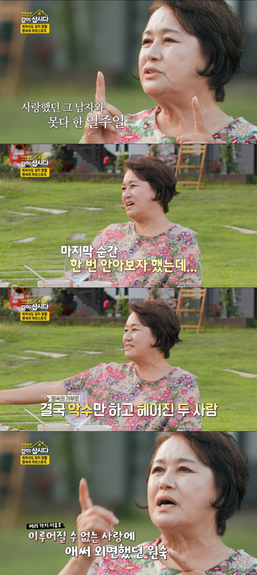 ▲ KBS2 예능 프로그램 '박원숙의 같이 삽시다' 배우 박원숙. 출처| KBS