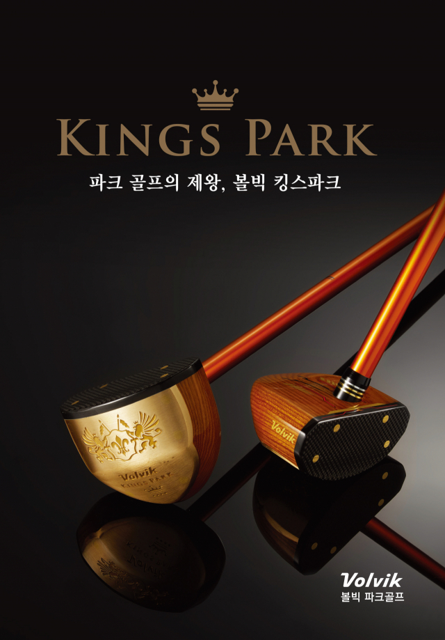 볼빅, 파크골프 전용 클럽 ‘킹스파크’ 출시