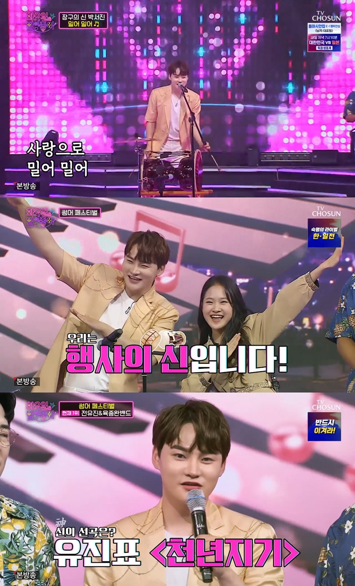 ▲ 박서진. 제공| TV조선 '화요일은 밤이 좋아' 방송 캡처