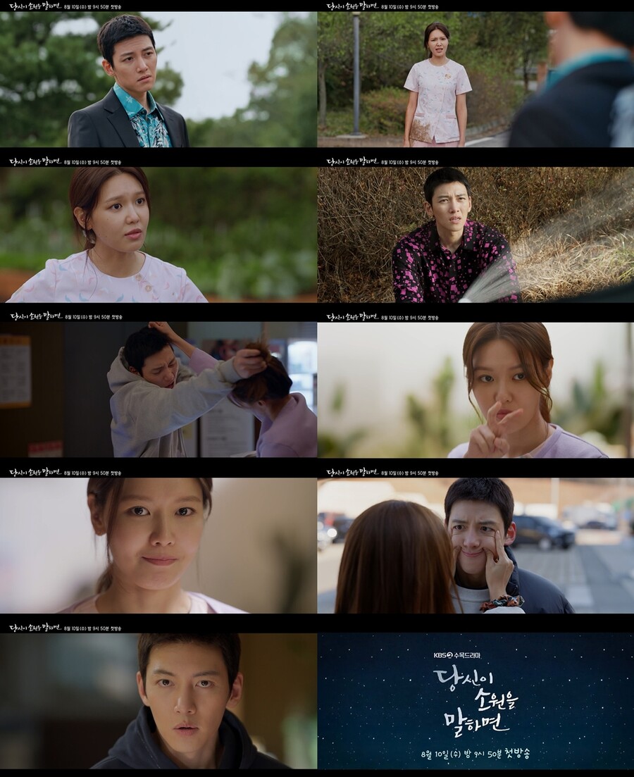 ▲ KBS2 새 수목드라마 '당신이 소원을 말하면' 티저 영상. 제공|