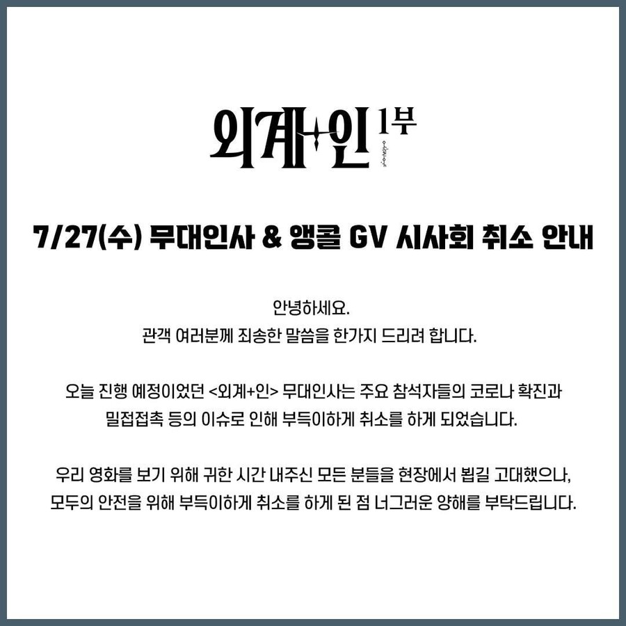 ▲ 외계인. 출처lCJ ENM 공식 인스타그램
