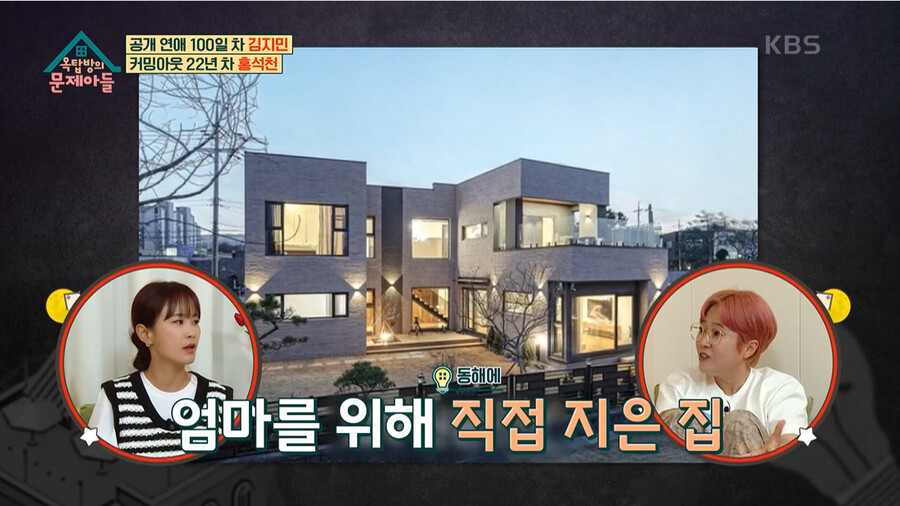 ▲ 출처| KBS2 '옥탑방의 문제아들'
