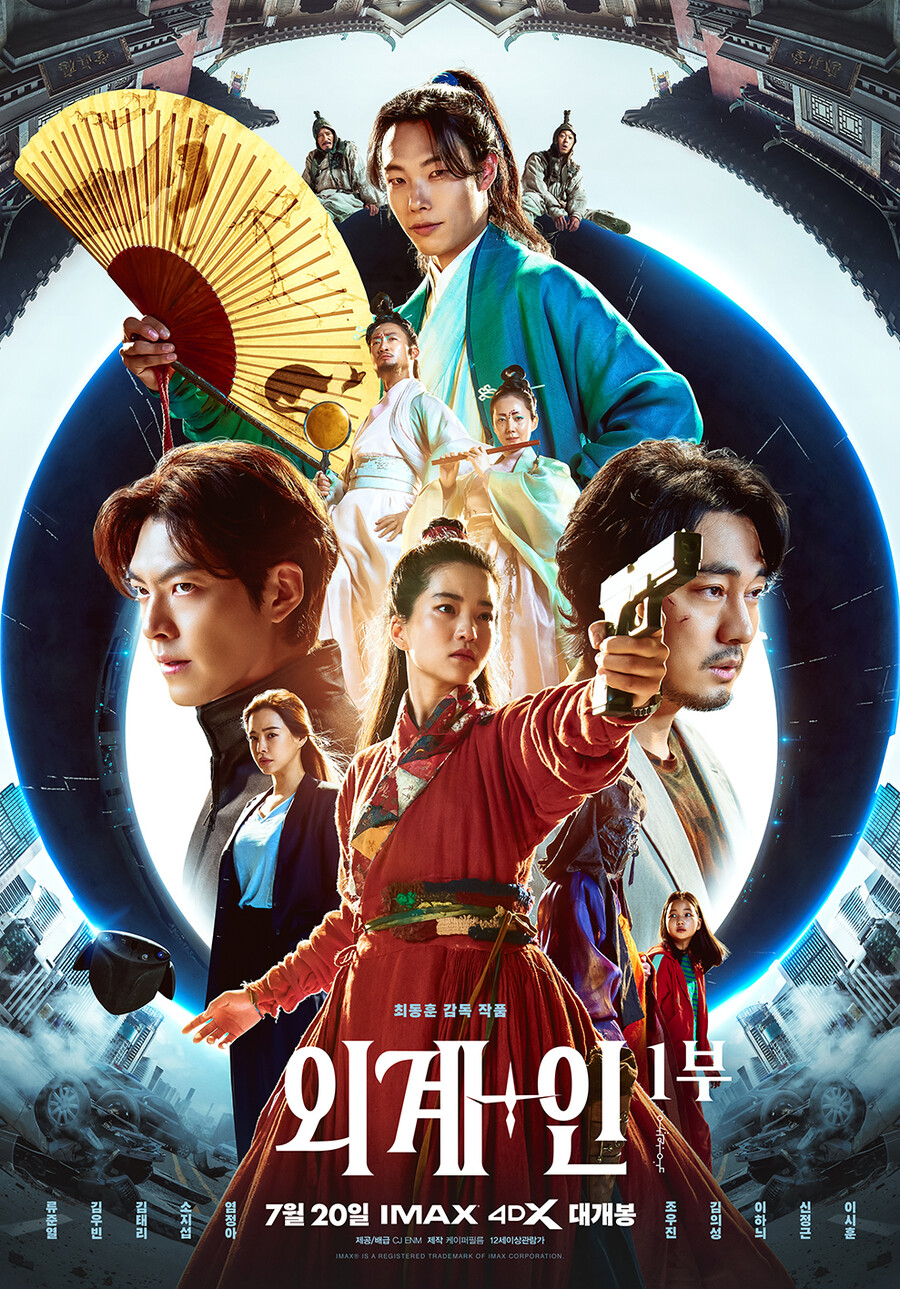 ▲ 영화 '외계+인' 1부 포스터. 제공|CJ ENM
