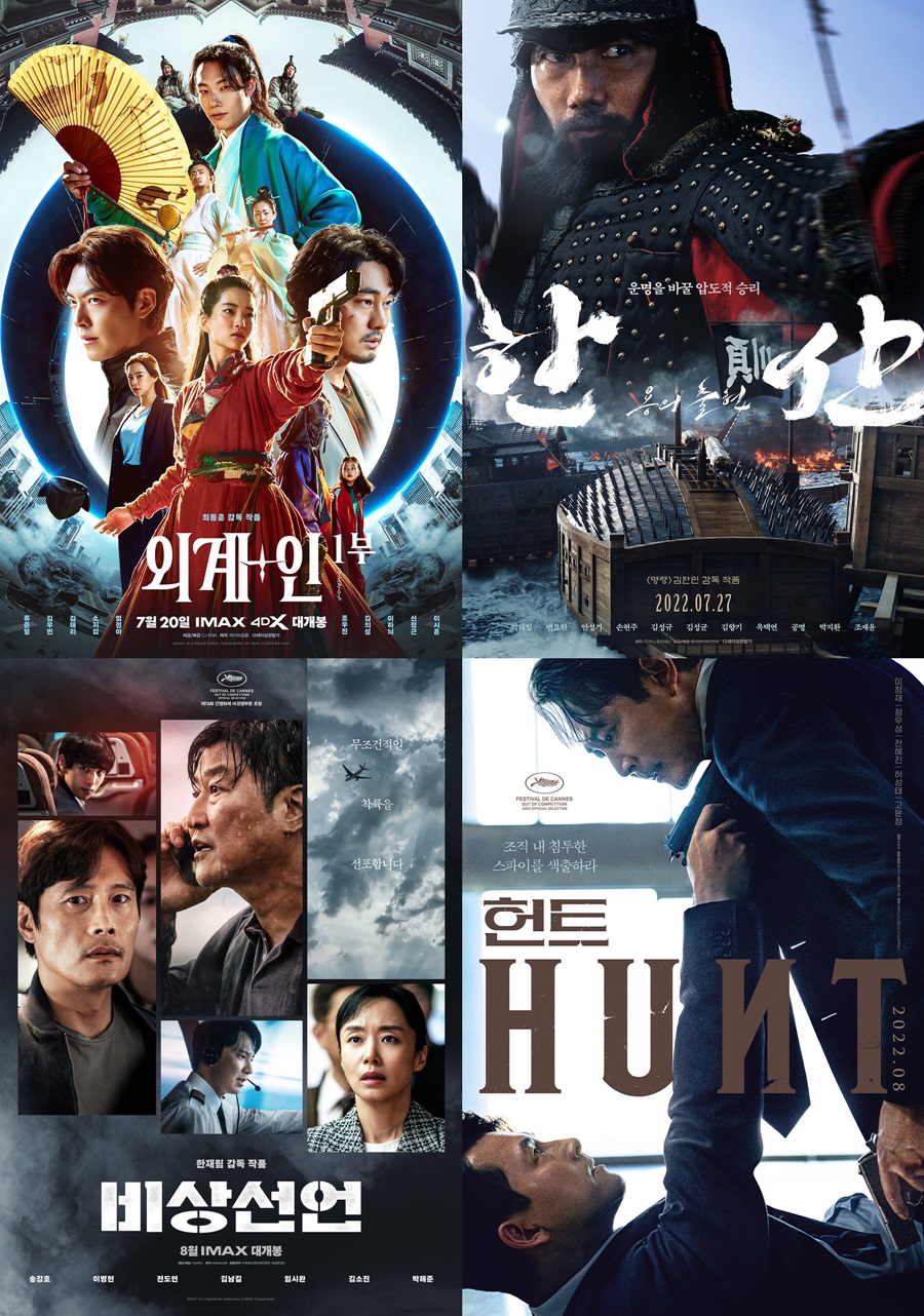 ▲ 왼쪽부터 시계방향으로 외계인, 한산, 비상선언, 헌트. 제공ㅣCJ ENM, 롯데엔터테인먼트, 쇼박스, 메가박스중앙플러스엠