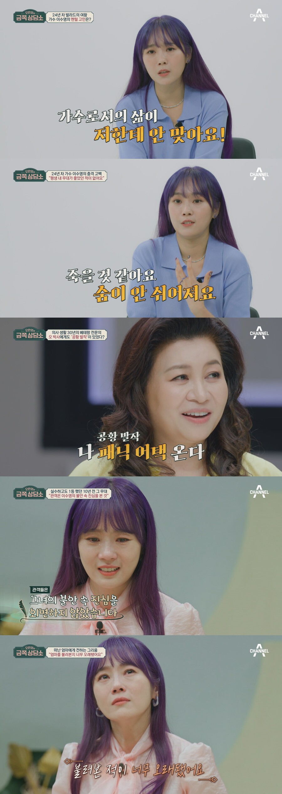 ▲ 금쪽상담소. 제공ㅣ채널 A