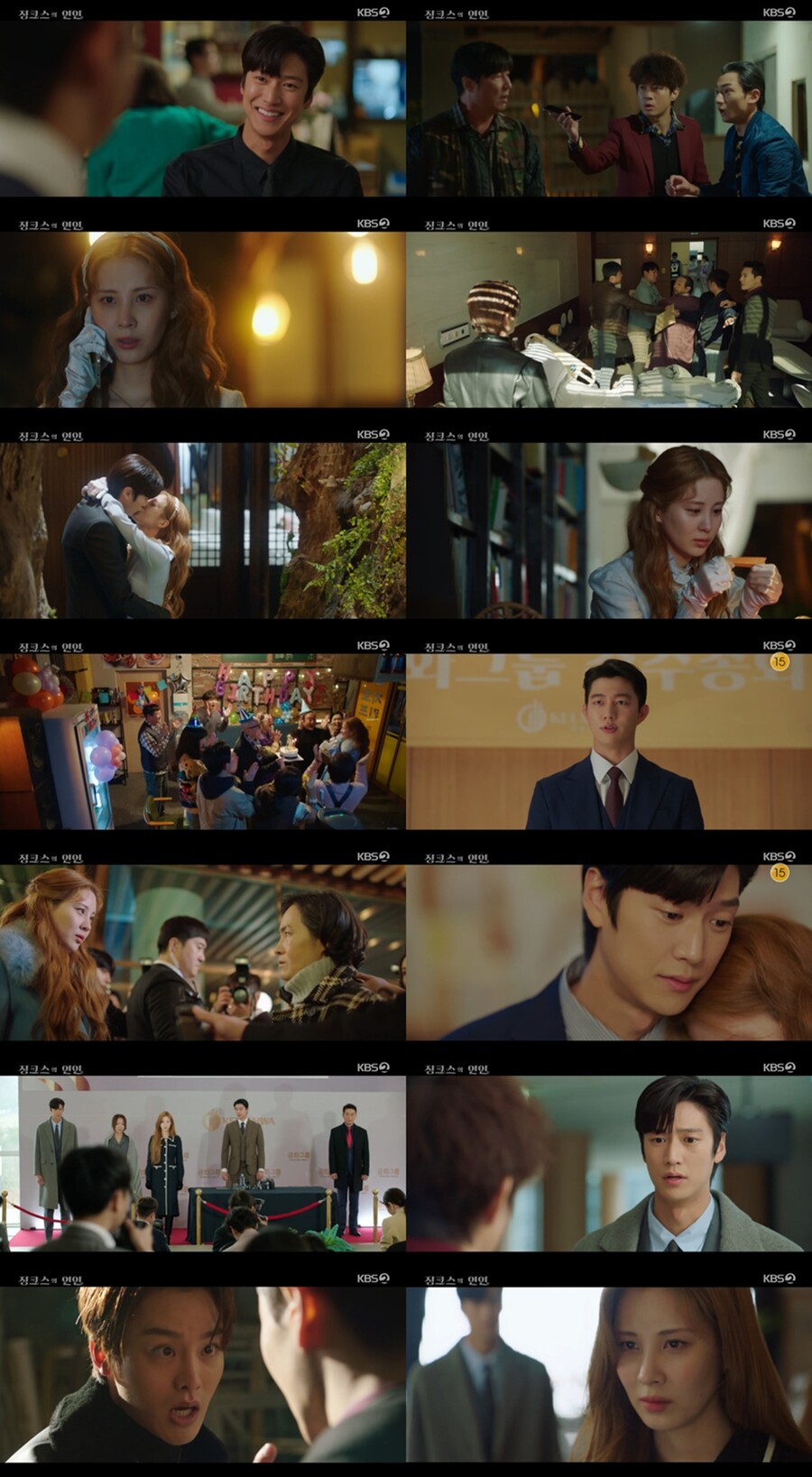 ▲ KBS2 수목드라마 '징크스의 연인' 방송 화면. 제공| KBS