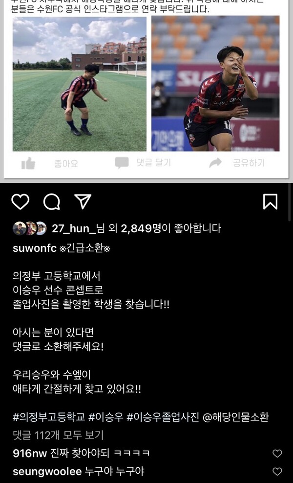 의정부 '이승우'가 수원 '이승우' 에게 "11호골은" (영상)