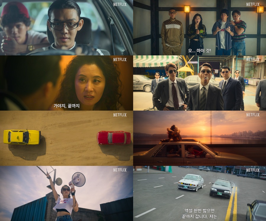 ▲ 서울대작전. 제공ㅣ넷플릭스