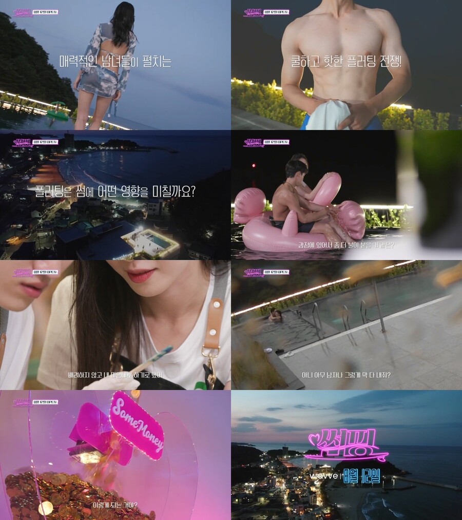 ▲ 웨이브 '썸핑' 예고편 캡처. 제공| 제이패밀리