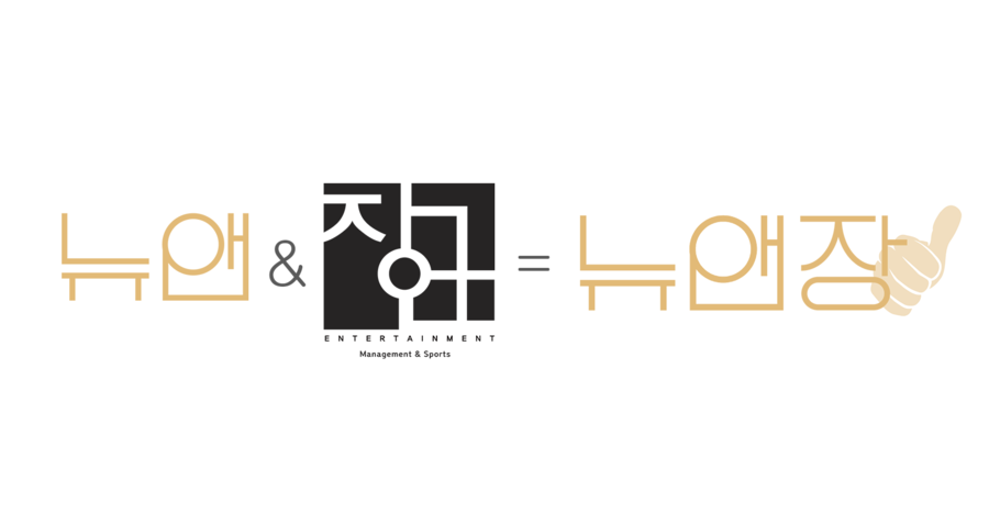 ▲ 제공|장군엔터테인먼트
